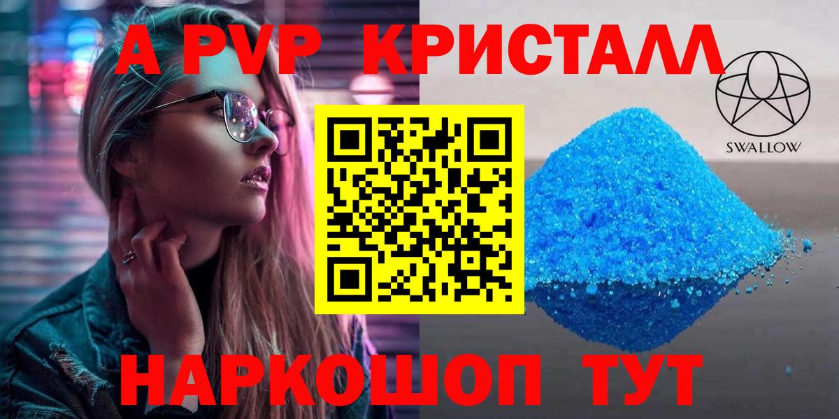 A-PVP мука Кстово