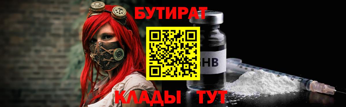 БУТИРАТ 99%  БУТИРАТ  Кстово  Вход с VPN 
