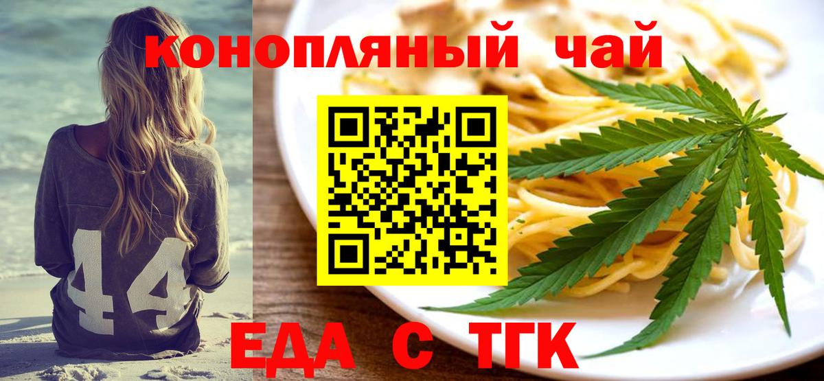 Еда ТГК конопля  Вход с VPN  Кстово 