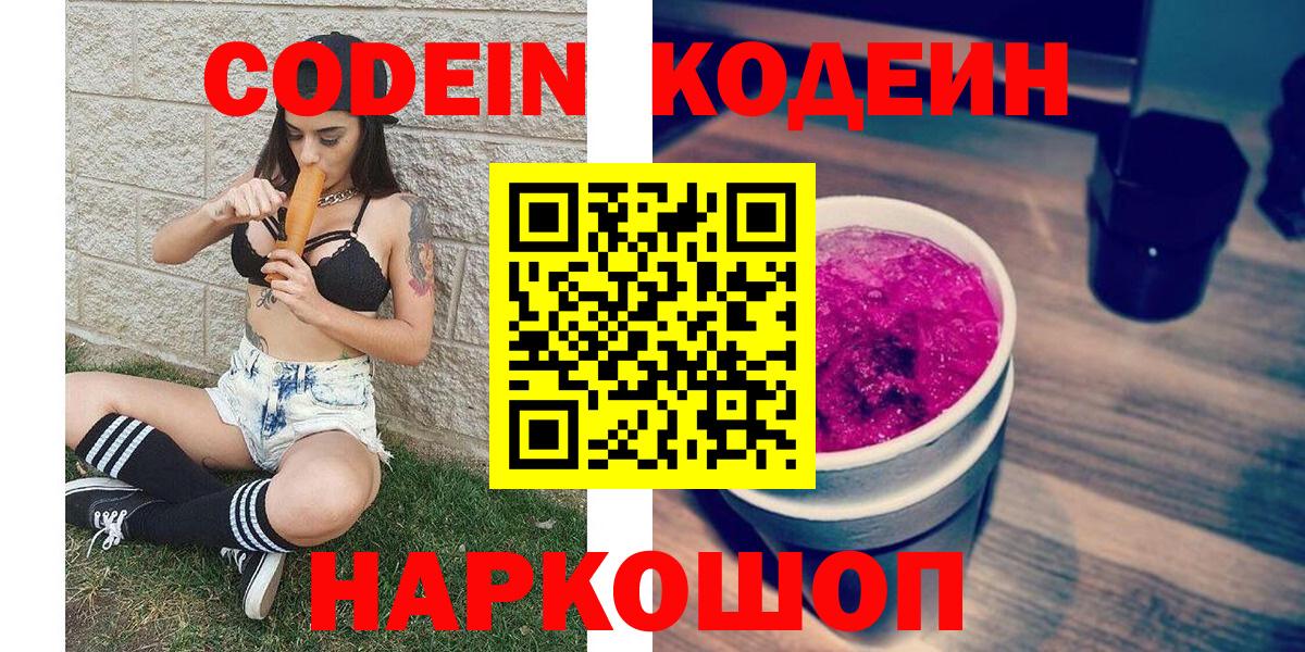 Кодеиновый сироп Lean Purple Drank Кстово