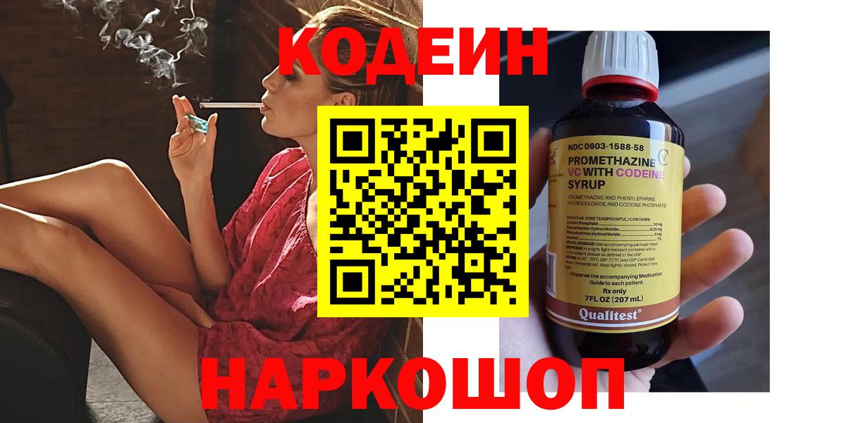Кстово  Кодеиновый сироп Lean напиток Lean (лин)  Кодеиновый сироп Lean напиток Lean (лин)  Вход с VPN 