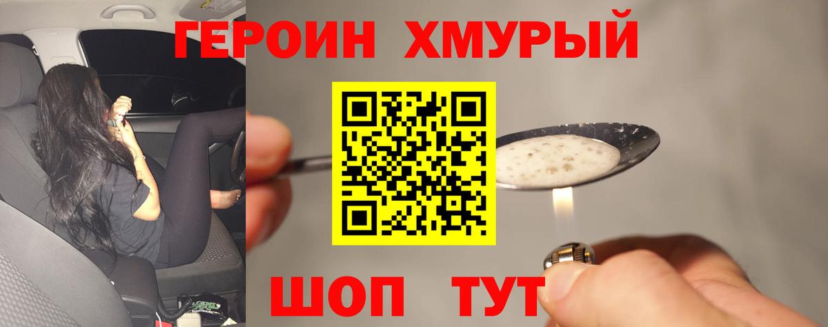 Героин VHQ  Вход с VPN  Кстово 