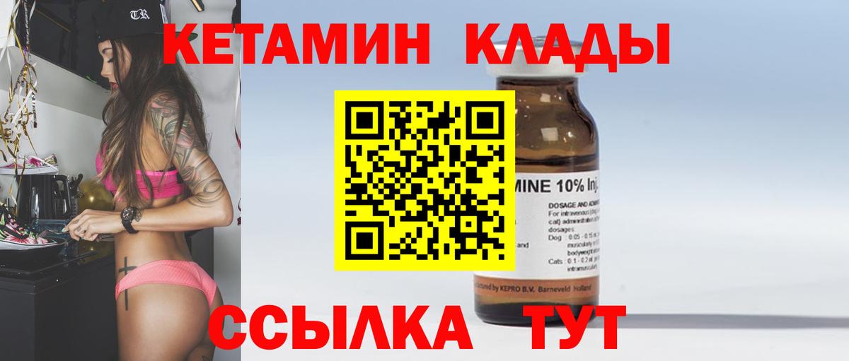 КЕТАМИН VHQ  КЕТАМИН ketamine  Вход с VPN  Кстово 