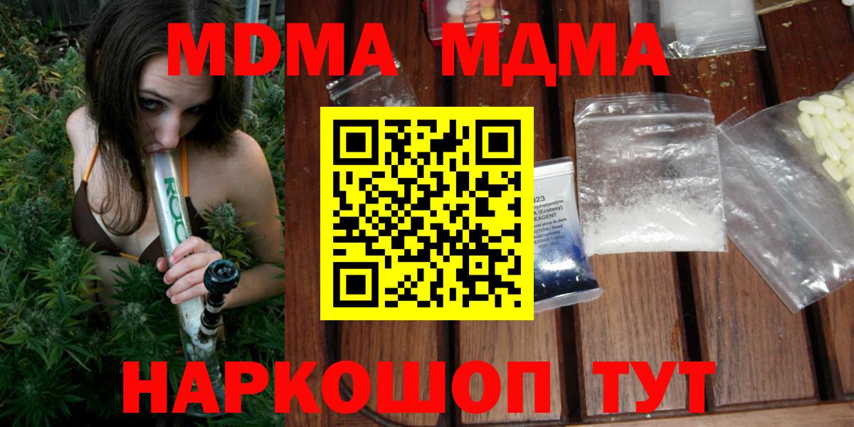 МДМА кристаллы Кстово