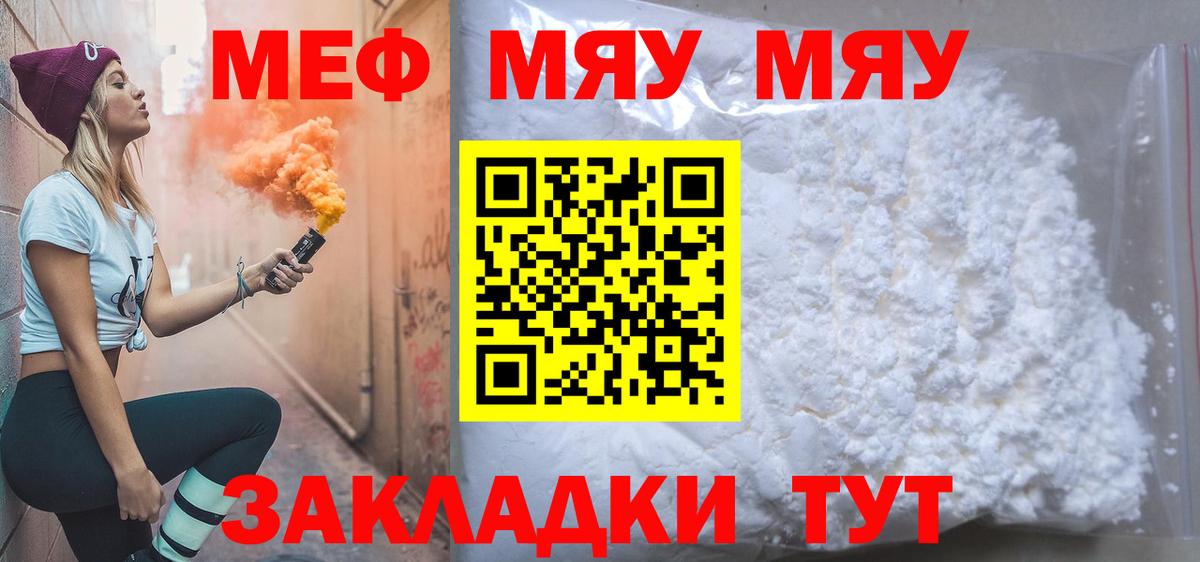 МЕФ mephedrone  МЯУ-МЯУ  Кстово  ОМГ ОМГ ссылки  Меф  Вход с VPN 