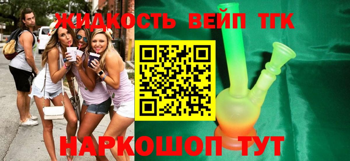 ТГК жижа Кстово